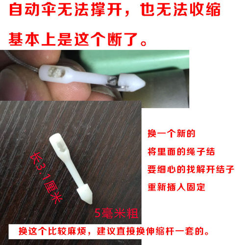维修自动伞配件圆锥头塑料管弹片