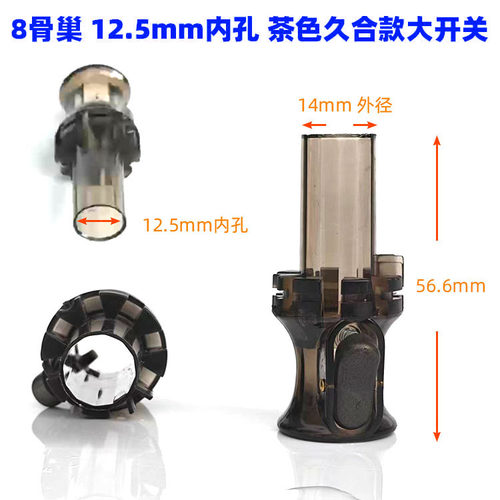 雨伞开关配件 8 骨巢 12.5mm 内孔 茶色半透明开关按钮撑伞零件