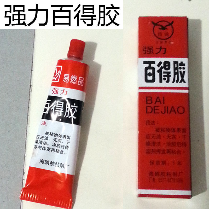 强力胶皮革修鞋橡胶塑料陶瓷金属鞋子粘胶破碎裂纹胶水包邮,文具电教/文化用品/商务用品,胶水,淘宝优惠券,粉丝福利购,淘宝优惠卷