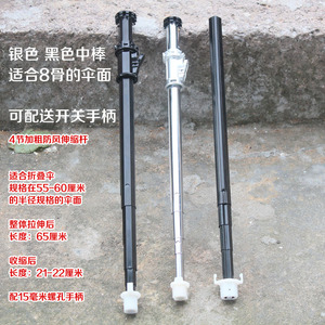 折叠伞修伞配件 伞杆珠子脱落 伸缩棒伞骨太阳伞晴雨遮阳伞修中棒