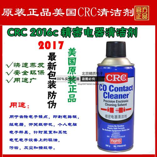 美国CRC02016C精密电器清洁剂pcb清洗剂电子仪器电位器高效复活喷