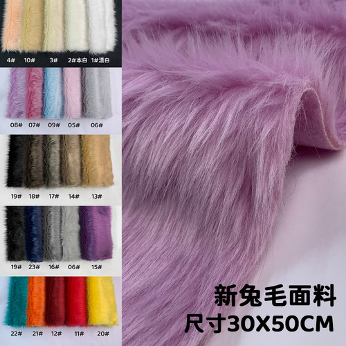 水洗兔毛diy棉花娃娃头发布料