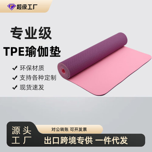 TPE瑜伽垫减震防滑舞蹈垫双色隔音女生专用家用加厚加宽垫子柔软