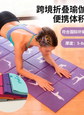 折叠瑜伽垫跨境专业加厚学生午睡午休垫yogamat 瑜伽垫便携式