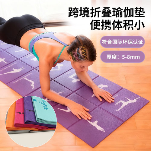 折叠瑜伽垫跨境专业加厚学生午睡午休垫yogamat 瑜伽垫便携式