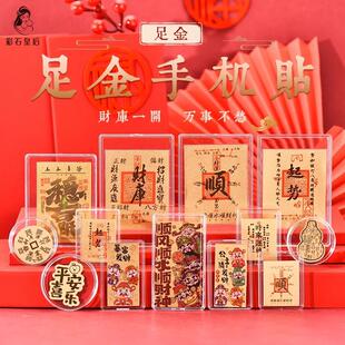 2026马年彩色五路财神平安喜乐999足金片手机贴新年红包伴手礼物