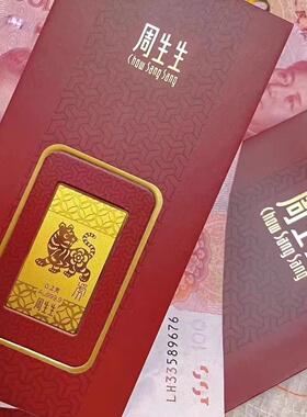 周家同款足金999金龙小金条红包十二生肖马金币银行房产新年礼品