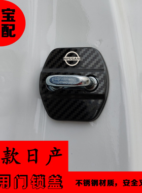 23-25款奇骏JUKE门锁盖Ariya 逍客 劲客骐达轩逸改装车门限位盖