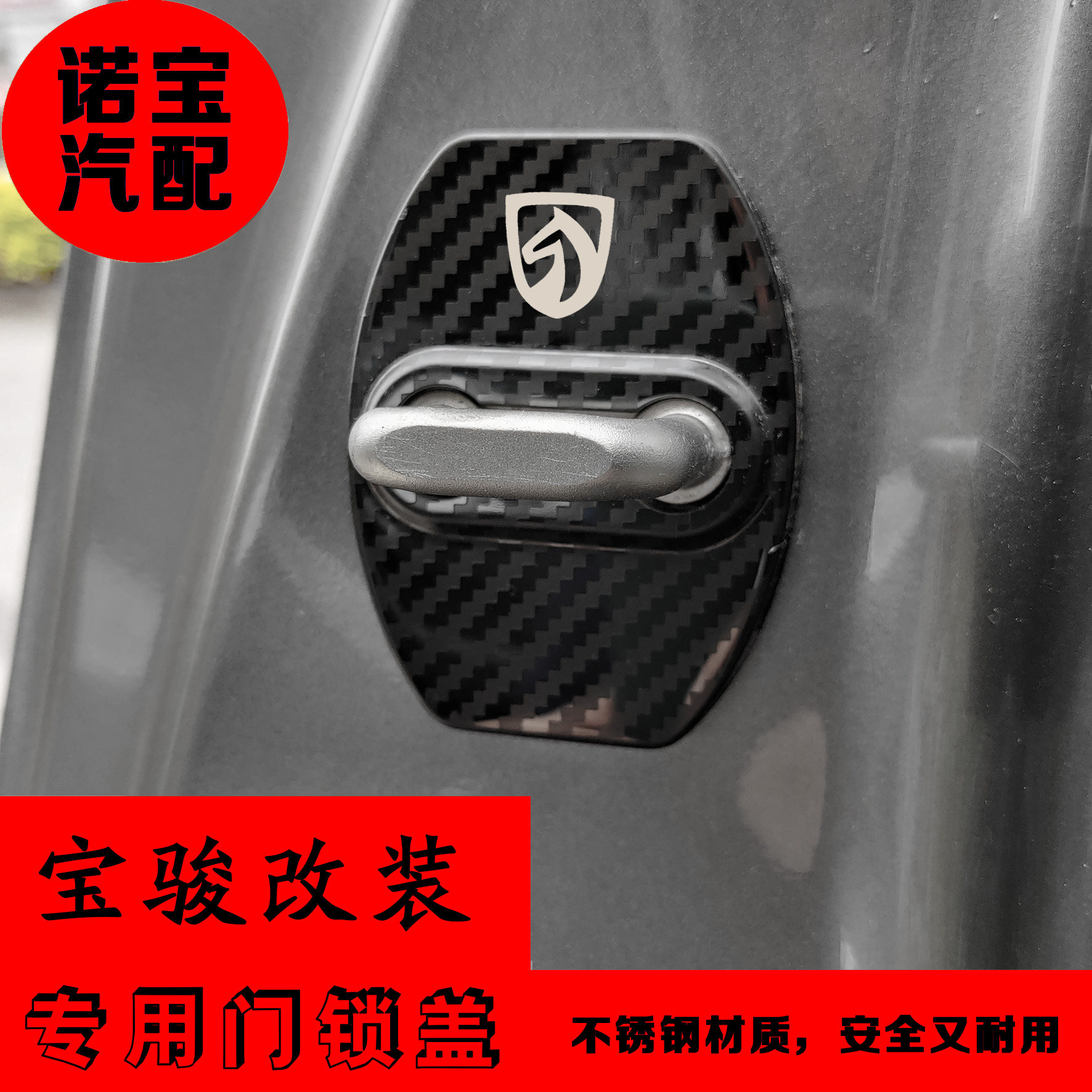 适用于宝骏510门锁扣盖宝骏730 530 310 360 560门锁扣盖保护盖