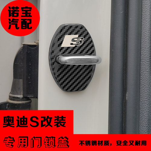 25款奥迪A6LA4LA7L门锁盖改装