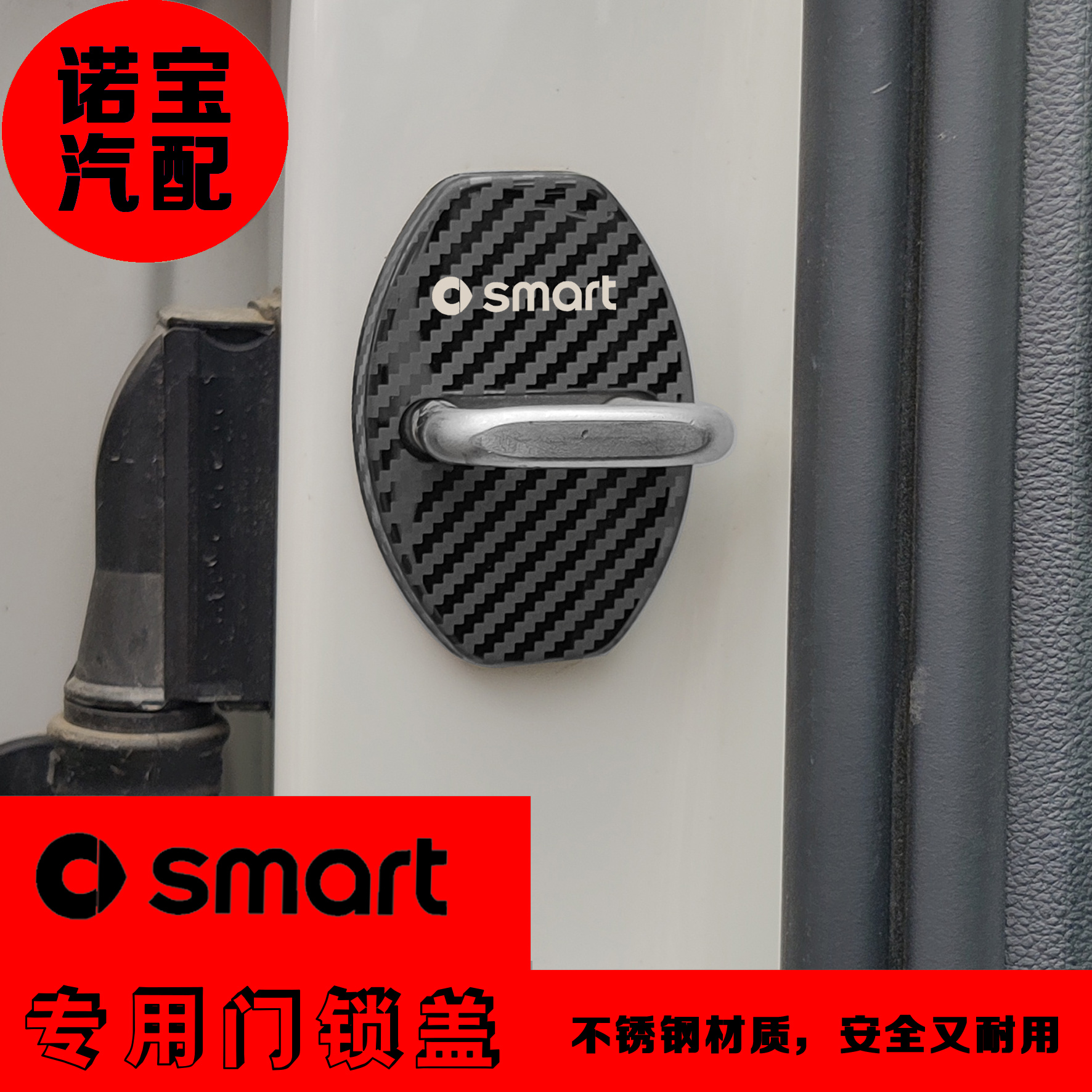 25款smart精灵#3门锁盖改装