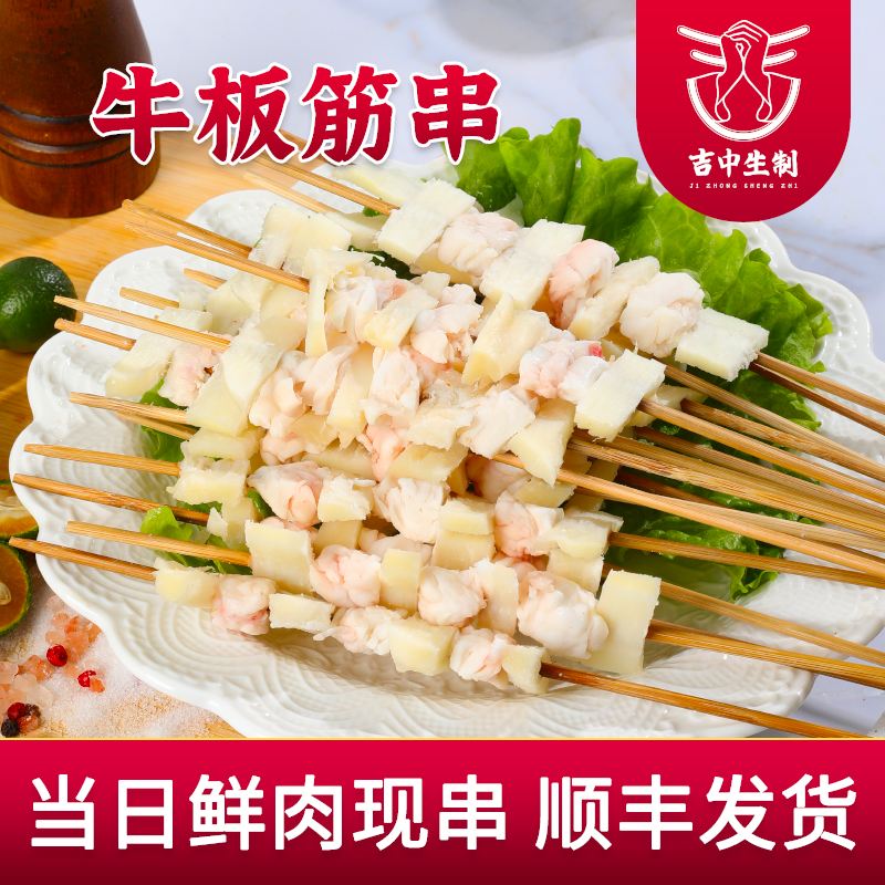 牛板筋串铁板烧烤羊肉串肉筋羊板筋烧烤新鲜冷冻半成品牛街10串