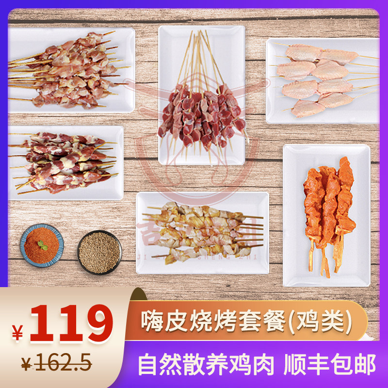 烧烤套餐烤肉食材新鲜冷冻鸡翅中鸡胗串掌中宝鸡心串鸡皮骨肉相连
