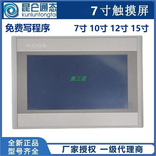 MCGS昆仑通态触摸屏TPC7012EL