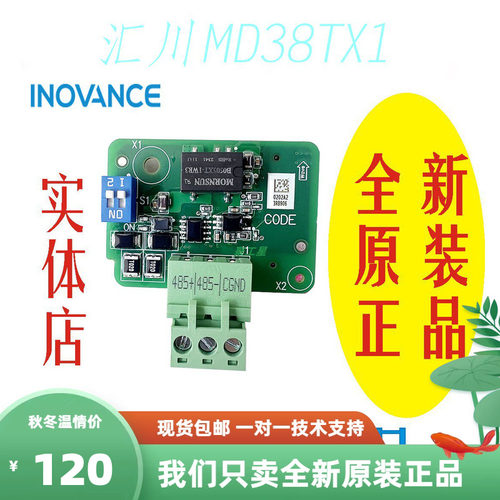 MD38TX1 汇川变频器通讯卡 MODBUS通讯卡  2023新款