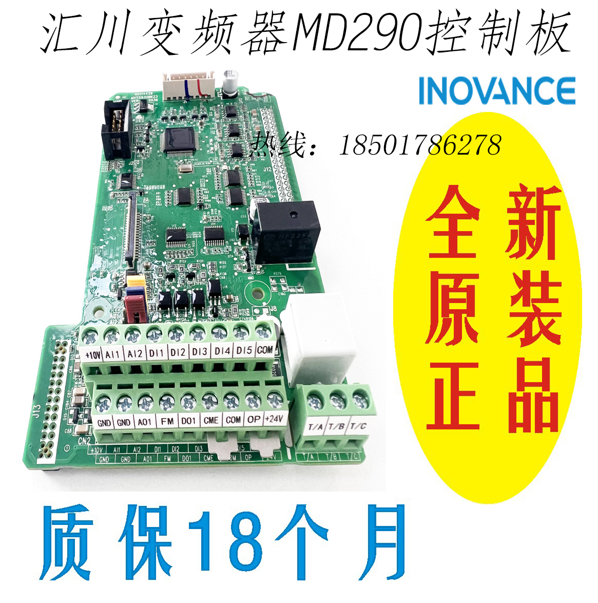 汇川变频器MD290变频器控制板 CPU板主板全新正品