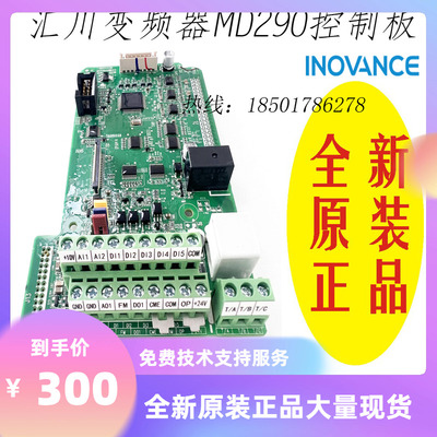 汇川变频器MD290变频器控制板 CPU板 主板   全新正品 MVT553GBK1