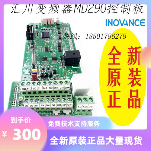 汇川变频器MD290变频器控制板 CPU板 主板   全新正品 MVT553GBK1
