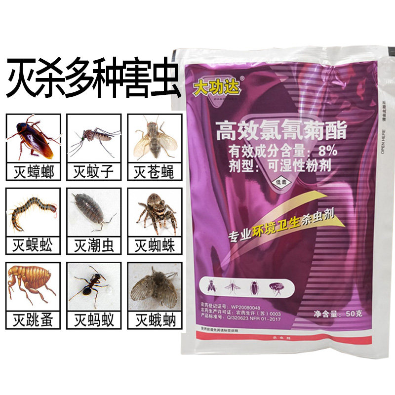 大功达灭跳蚤药粉家用臭虫药水杀除虫蟑螂蚊子苍蝇蜈蚣潮虫杀虫剂