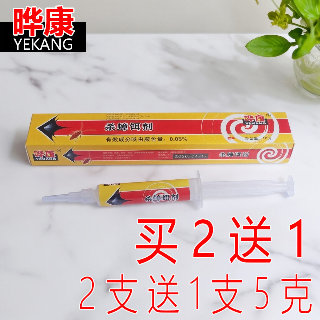 10克华康杀蟑药哗晔康杀蟑胶饵剂传染蟑螂胶饵灭蟑螂药家用除虫