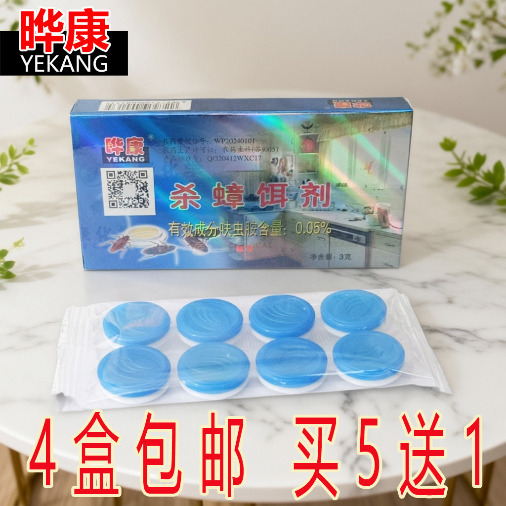 晔康方便贴全窝端杀蟑胶饵