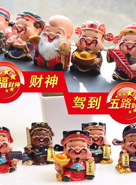 五福财神q版可爱卡通风汽车摆件