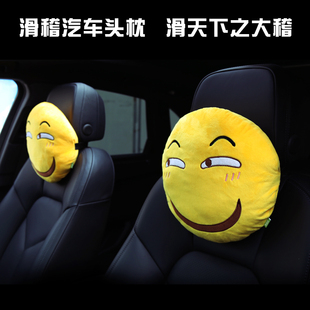 滑稽表情包汽车头枕车用靠枕座椅护颈枕头四季卡通车载用内饰可爱