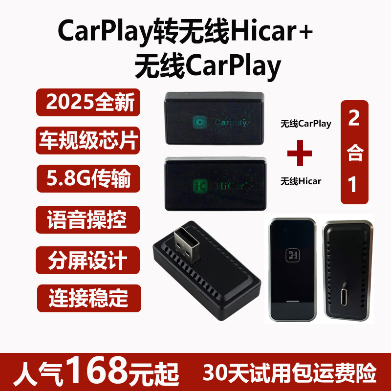 华为无线HiCar+CarPlay无损升级