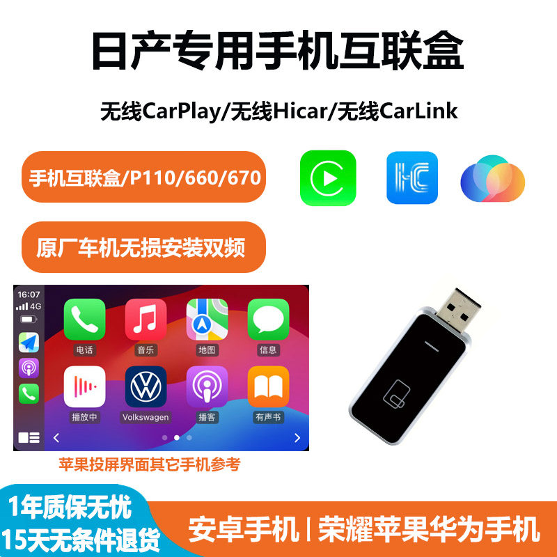 适日产无线carplay无线CarLink无线Hicar华为苹果安卓无损不破解,汽车用品/电子/清洗/改装,车机互联转换盒,淘宝优惠券,粉丝福利购,淘宝优惠卷