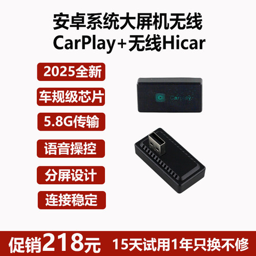 无线Hicar/无线CarPlay安卓大屏