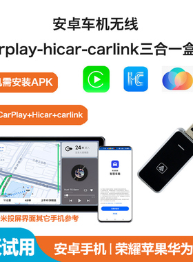 无线CarLink无线carplay无线Hicar三合一适奥迪奔驰大众日产通用