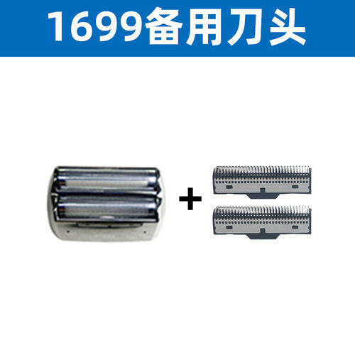 科明顿1699和s9pro配件刀头刀网