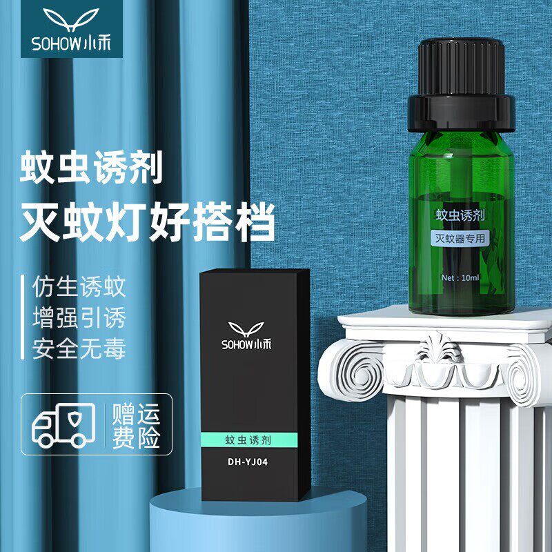 诱蚊液小禾幻影2灭蚊器灭蚊灯蚊子幼儿驱蚊液DH-MW10专用诱蚊剂