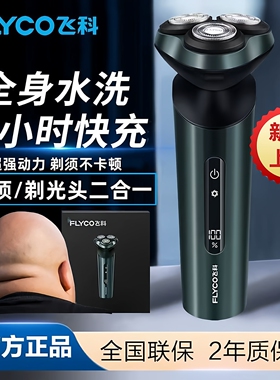 新品飞科大功率剃光头神器剃须刀刮胡刀男士专用刮光头机官方正品
