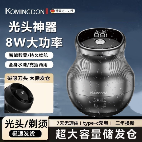 【三年换新】德国进口剃光头神器