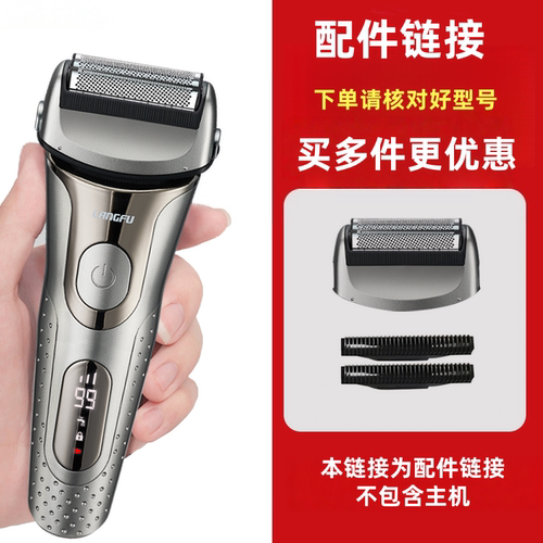 朗夫RF720往复式剃须刀配件原装