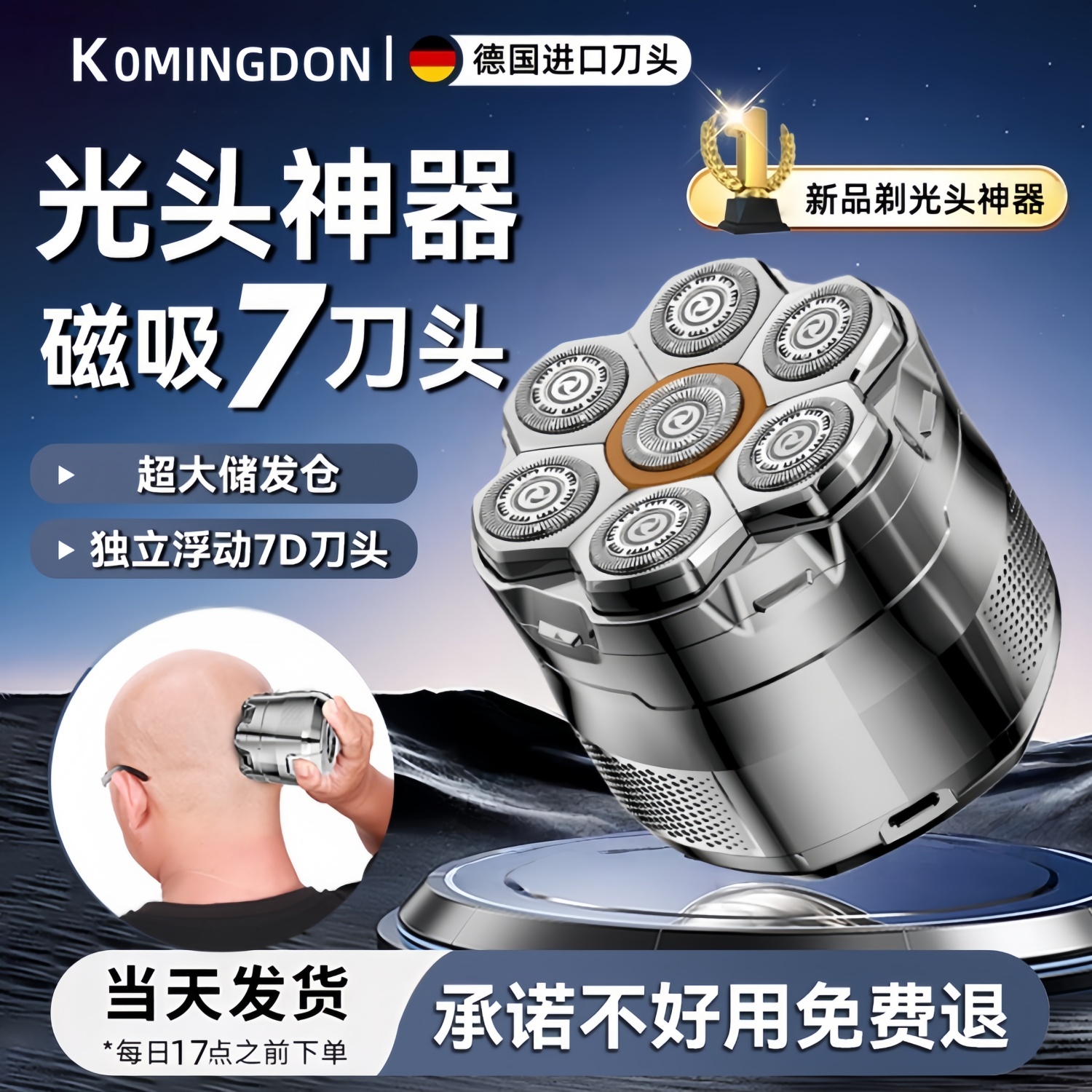 【新品上市】8500转磁吸刀头剃光头神器男士自刮光头剃须刀可水洗