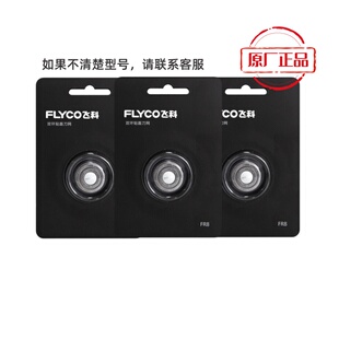 飞科剃须刀刀头配件原装原厂正品FS901 375 376 339 378 373 929
