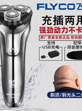 正品飞科剃须刀fs378剃光头神器男士自刮光头机电动胡须刀901/312