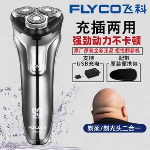 飞科剃须刀fs378剃光头神器男士 312 专用自刮光头机电动胡须刀901