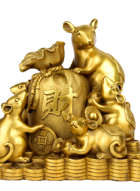 铜鼠摆件招财金钱袋老鼠生肖鼠五鼠九鼠运财家居客厅店铺风水装饰