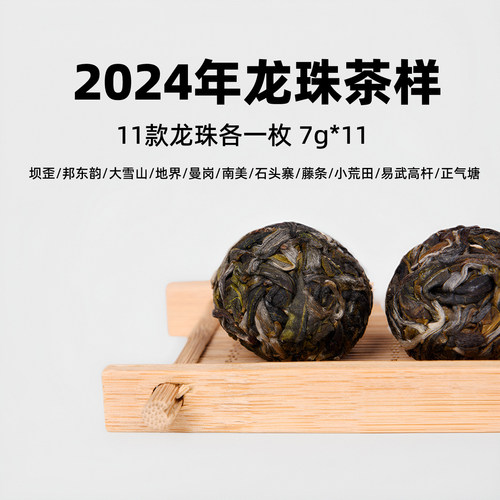 吃茶哥2024年龙珠茶样套装