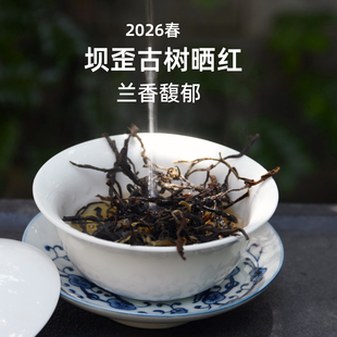 吃茶哥 2026头春 坝歪古树晒红  100克 浓郁兰花蜜香 滇红茶