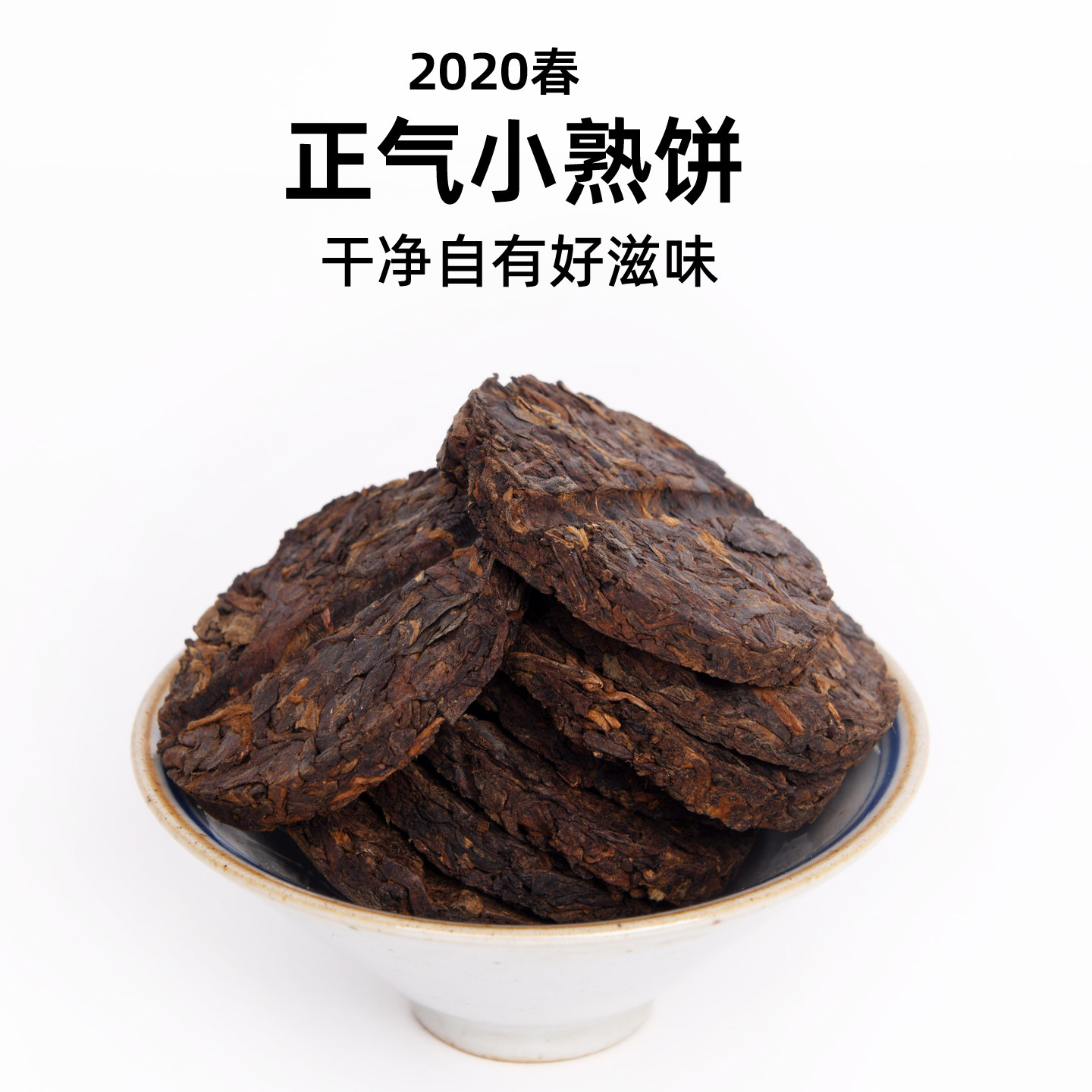 2020 正气塘春茶熟茶 6 年陈转化樟香糯汤 小熟饼 普洱 100克装