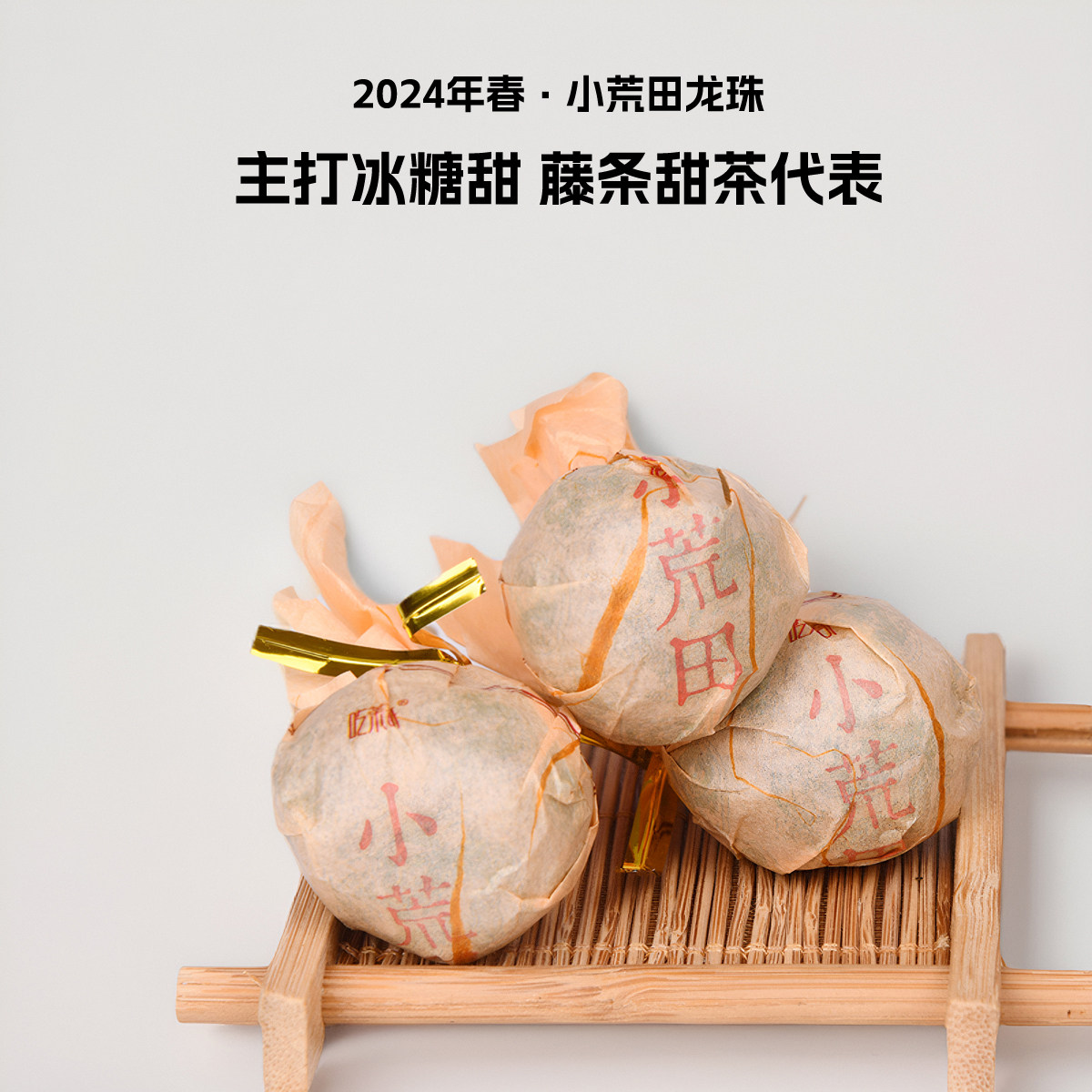 吃茶哥小荒田头春古树茶勐库冰岛