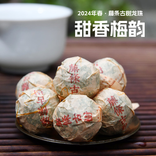 藤条古树勐库小户赛古树茶生茶