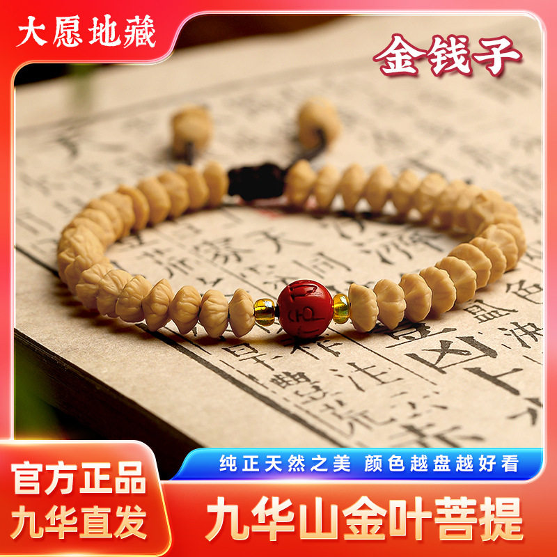 金叶莲花菩提籽佛珠朱砂配饰男女款精品文玩念珠手串九华山金钱子