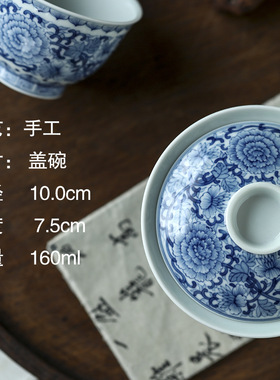 晴先生原矿青花缠枝莲图案缠枝盖碗160ml景德镇陶瓷茶具茶器