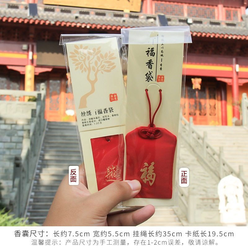 普陀山香囊普济纪念品平安符锦囊御守宝宝福袋香包汽车挂件护身符