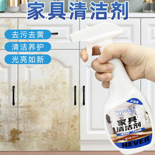 家具清洁剂白色去黄神器去污